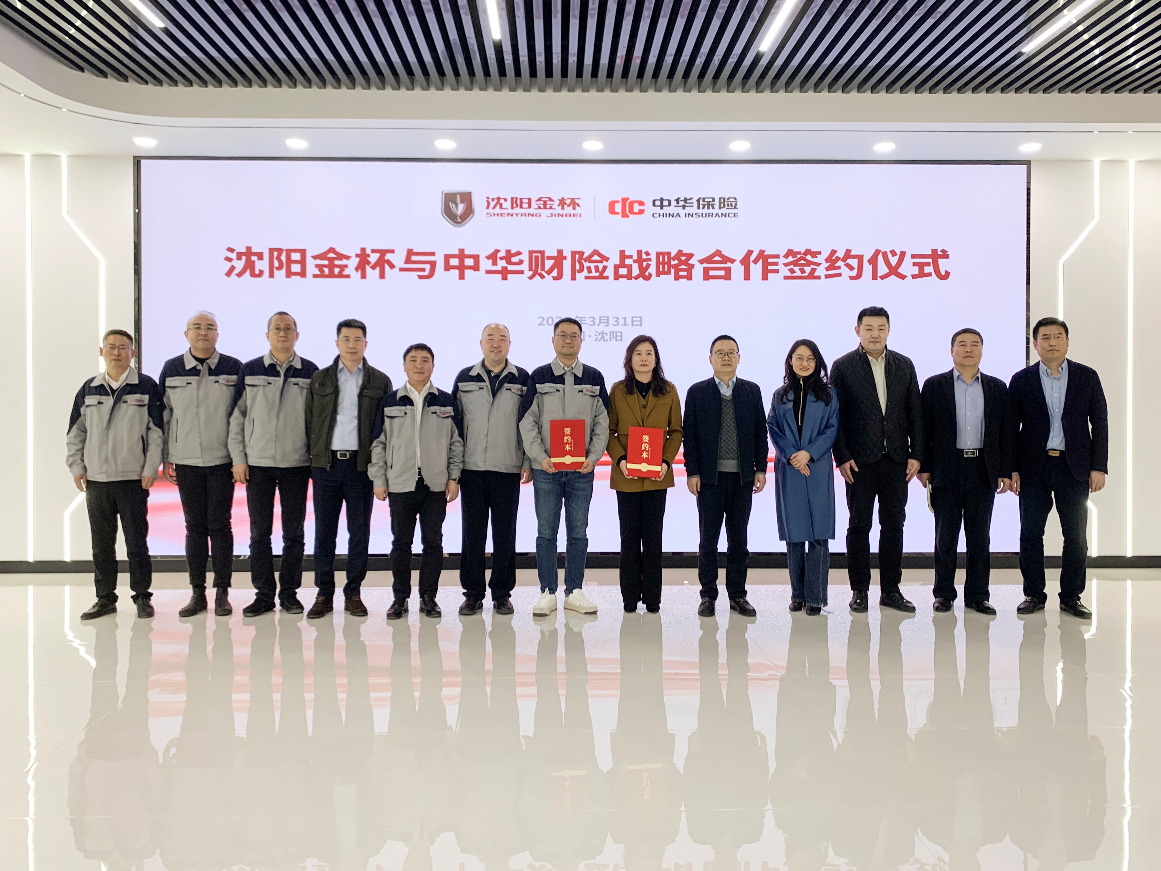 沈阳金杯与中华财险战略合作丨共探新能源商用车保险服务新路径