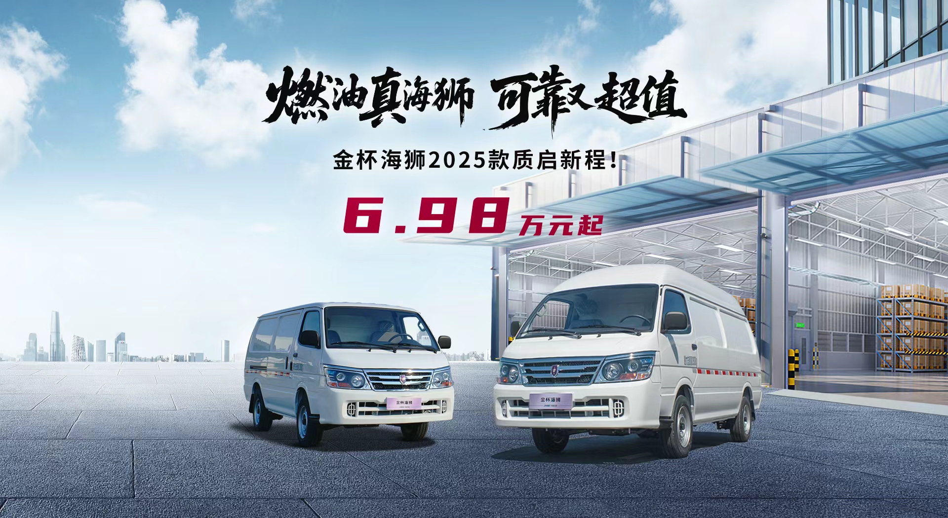 金杯海狮2025款