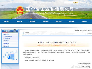 喜讯！金杯（沈阳）汽车有限公司荣获辽宁省“先进级智能工厂”称号