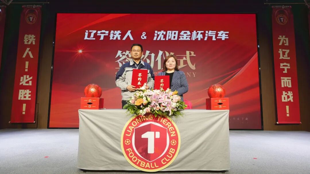 品质铸金杯，铁血向新程！沈阳金杯成为辽宁铁人官方指定赛事用车