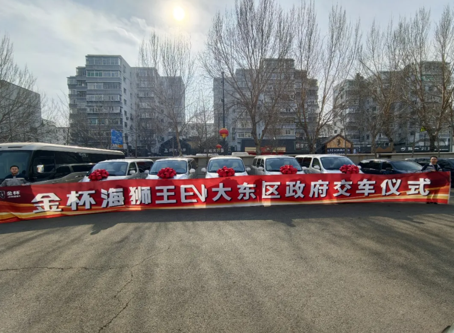 金杯新能源驶入政府公务用车采购序列
